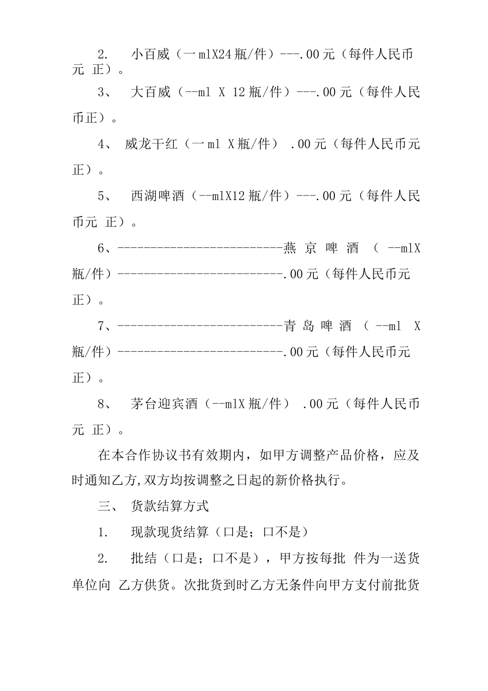 酒水合同范本_第2页