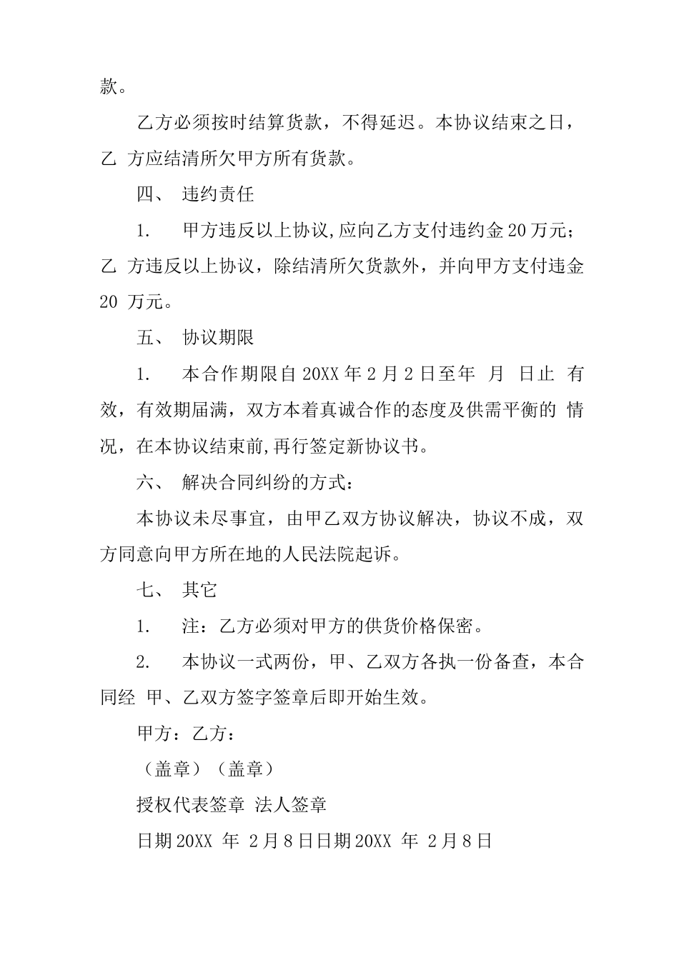 酒水合同范本_第3页