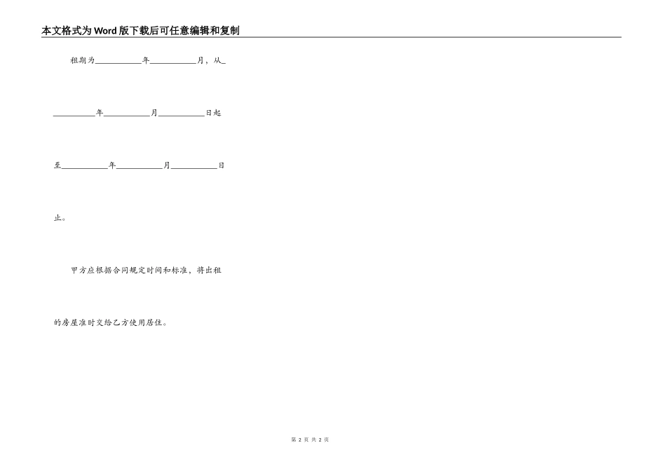 标准房屋出租合同范文_第2页