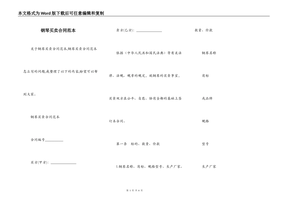 钢琴买卖合同范本_第1页