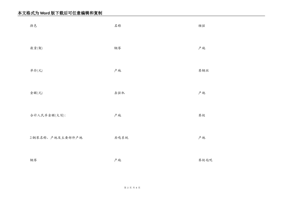 钢琴买卖合同范本_第2页