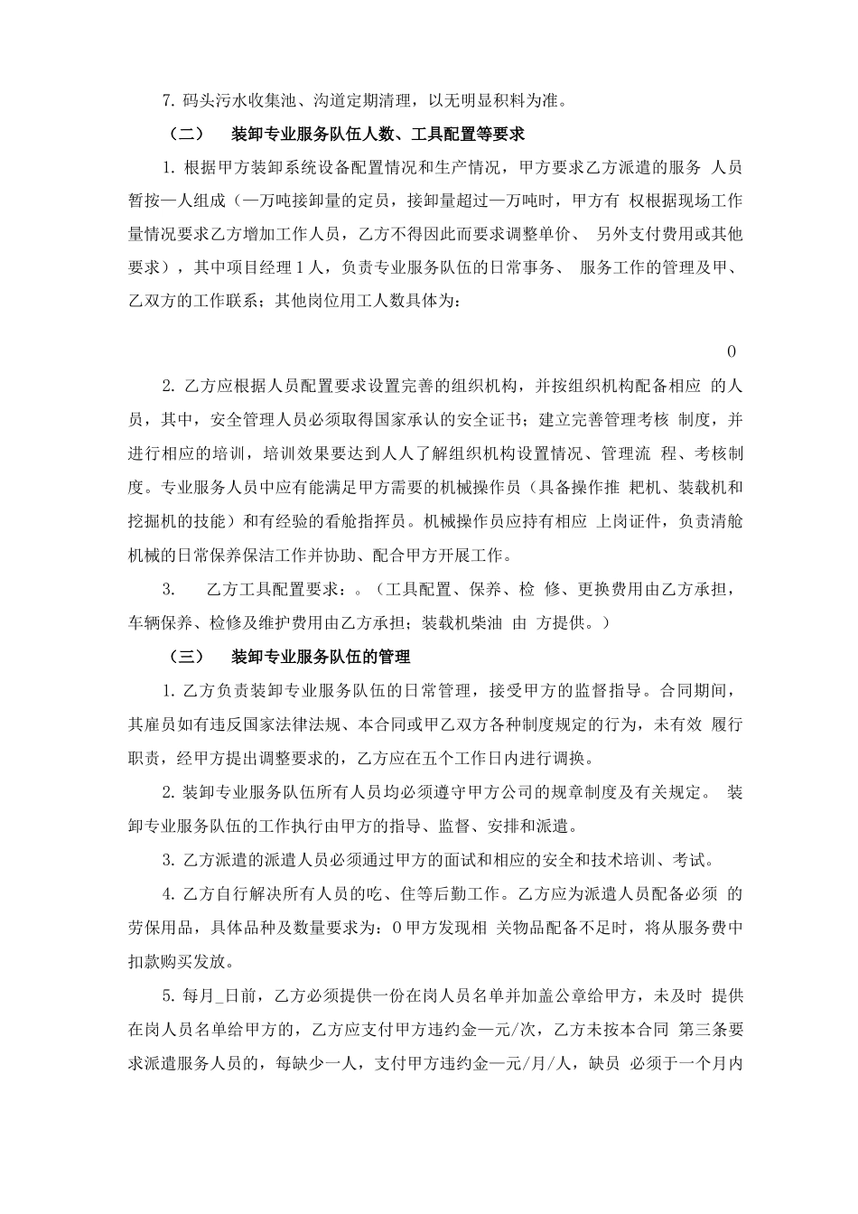 码头年度装卸清舱及卫生保洁合同_第3页