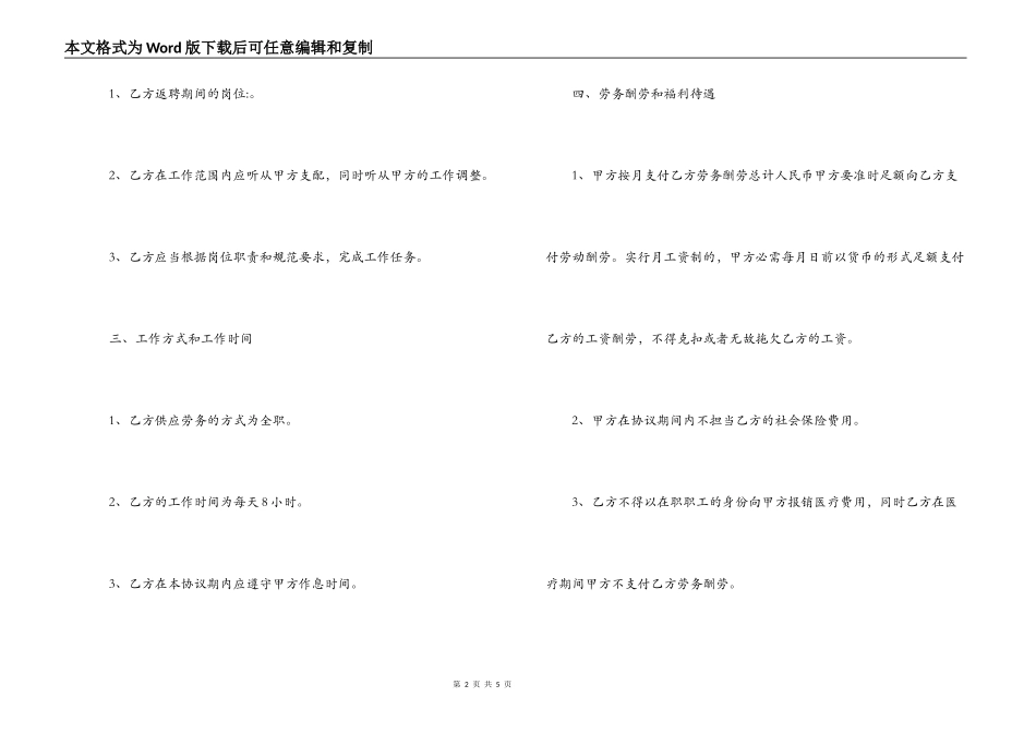 聘用退休人员的劳动合同范本_第2页