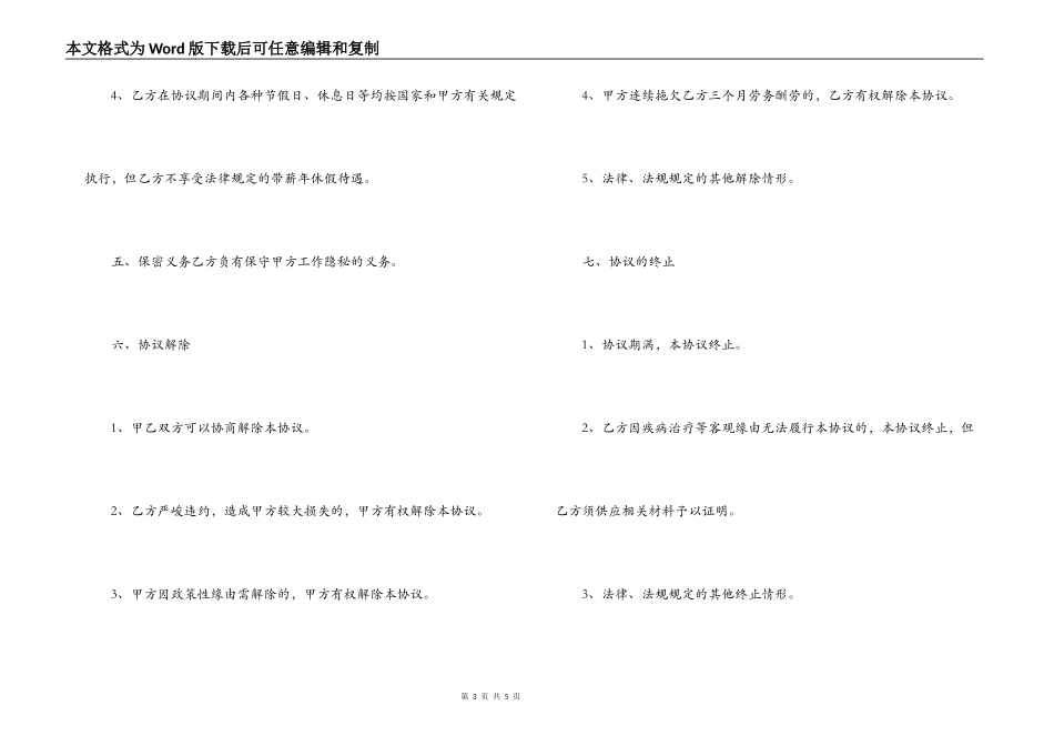 聘用退休人员的劳动合同范本_第3页