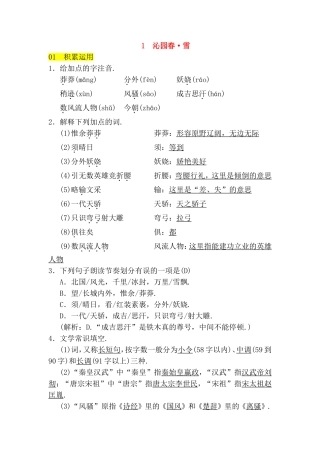 沁园春·雪 教学设计测试练习题