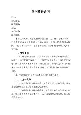 居间劳务合同
