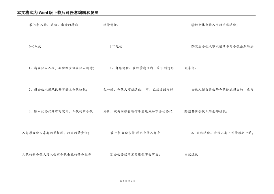 饭店合伙合同协议书范本_第2页