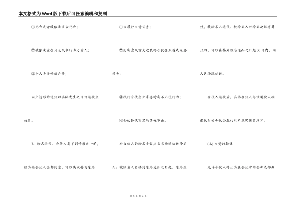 饭店合伙合同协议书范本_第3页