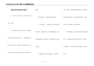 饭店合伙合同协议书范本