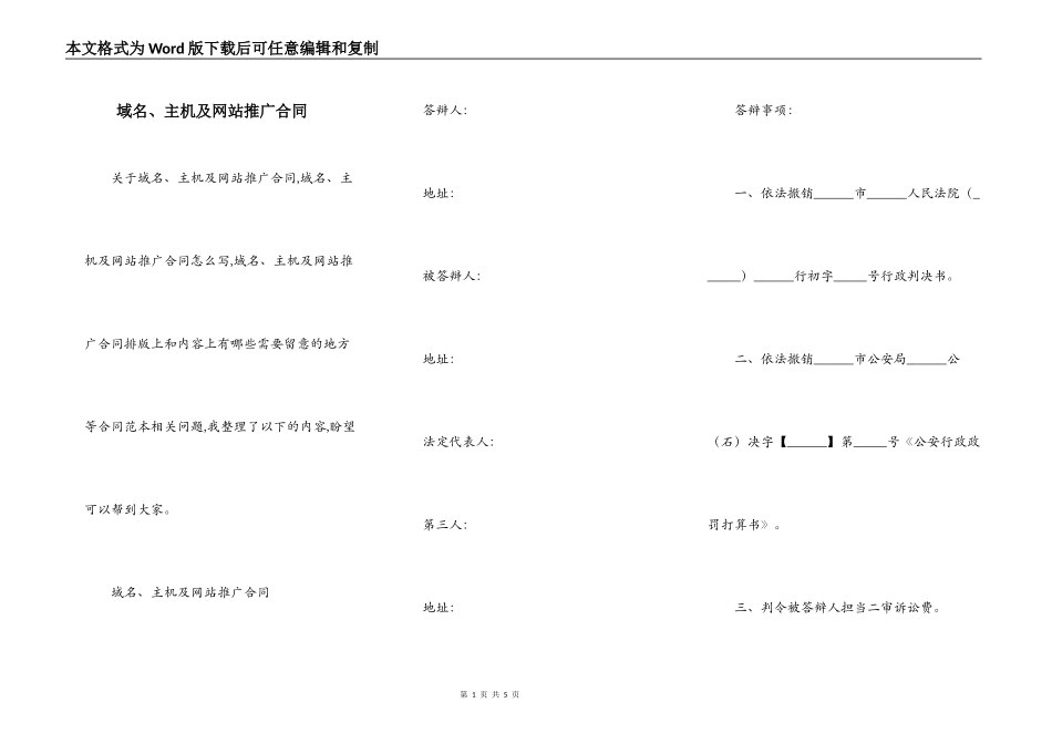 域名、主机及网站推广合同_第1页
