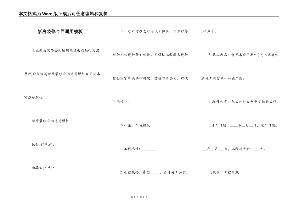 新房装修合同通用模板_第1页