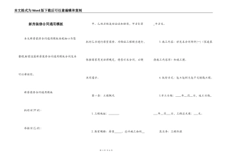 新房装修合同通用模板