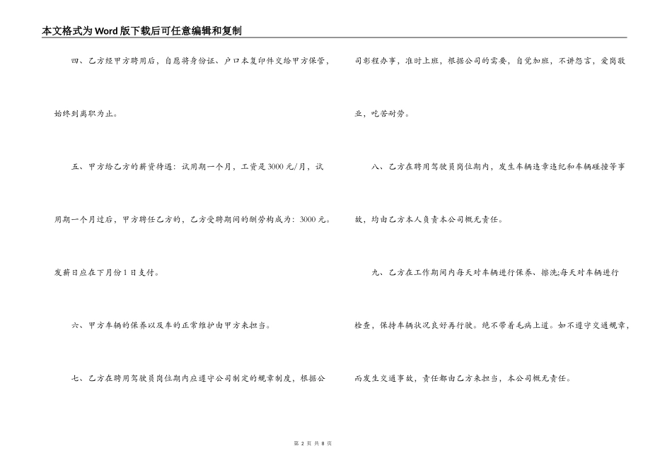 聘用合同范本2022_第2页