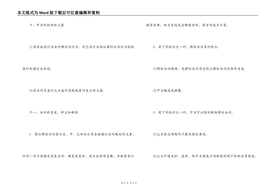 聘用合同范本2022_第3页