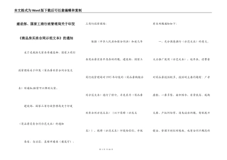 建设部、国家工商行政管理局关于印发《商品房买卖合同示范文本》的通知