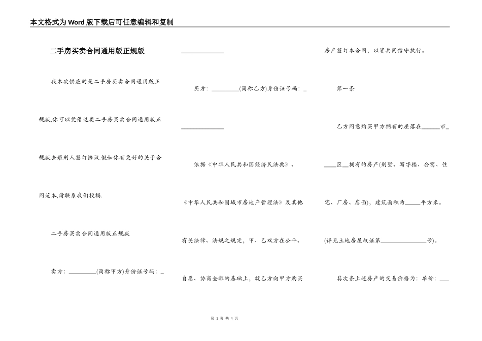 二手房买卖合同通用版正规版_第1页