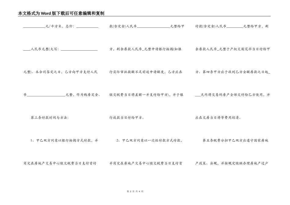 二手房买卖合同通用版正规版_第2页