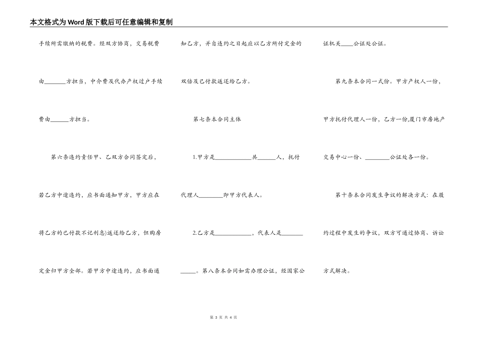 二手房买卖合同通用版正规版_第3页