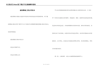 建筑幕墙工程合同范本