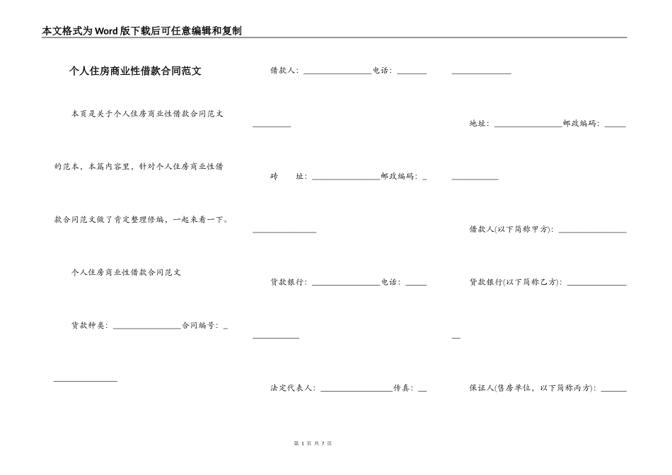 个人住房商业性借款合同范文_第1页