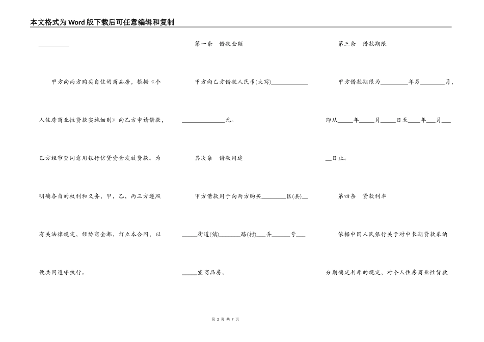 个人住房商业性借款合同范文_第2页