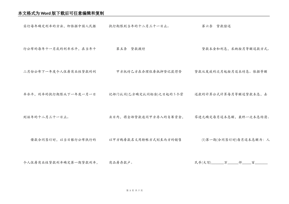个人住房商业性借款合同范文_第3页