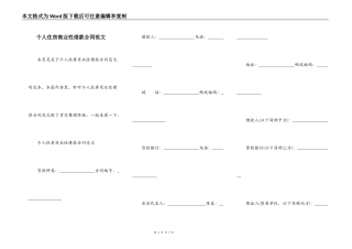 个人住房商业性借款合同范文
