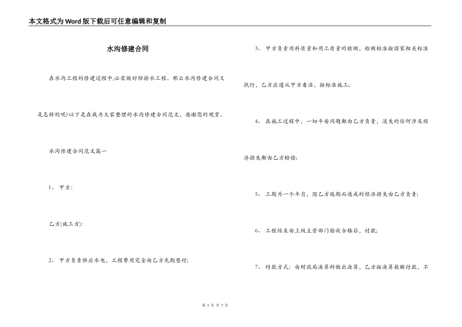 水沟修建合同_第1页