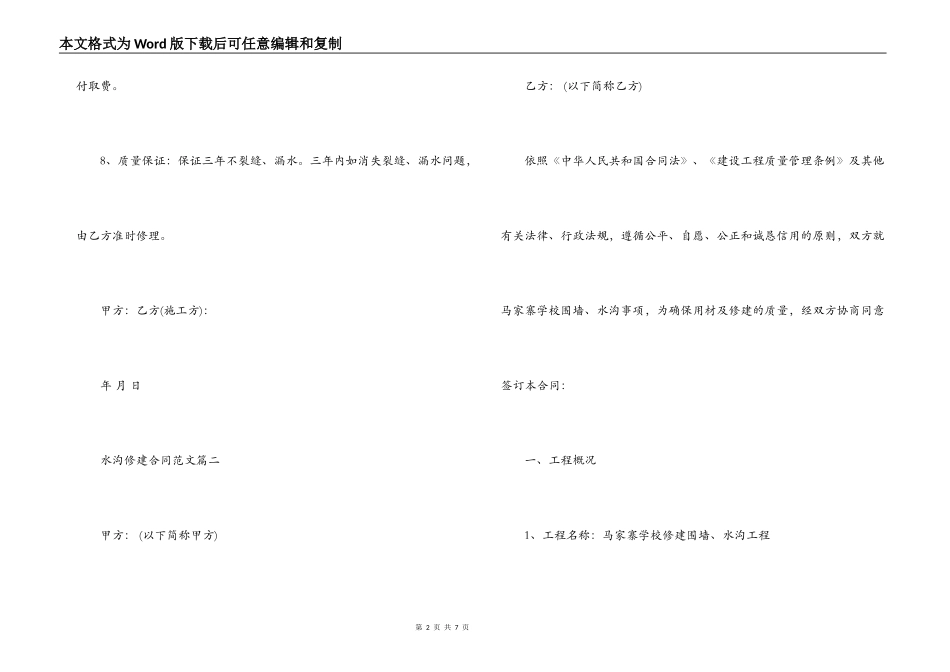 水沟修建合同_第2页