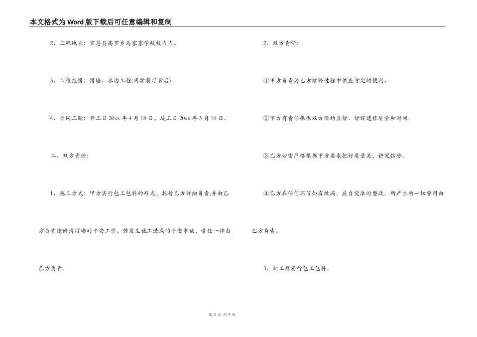 水沟修建合同_第3页