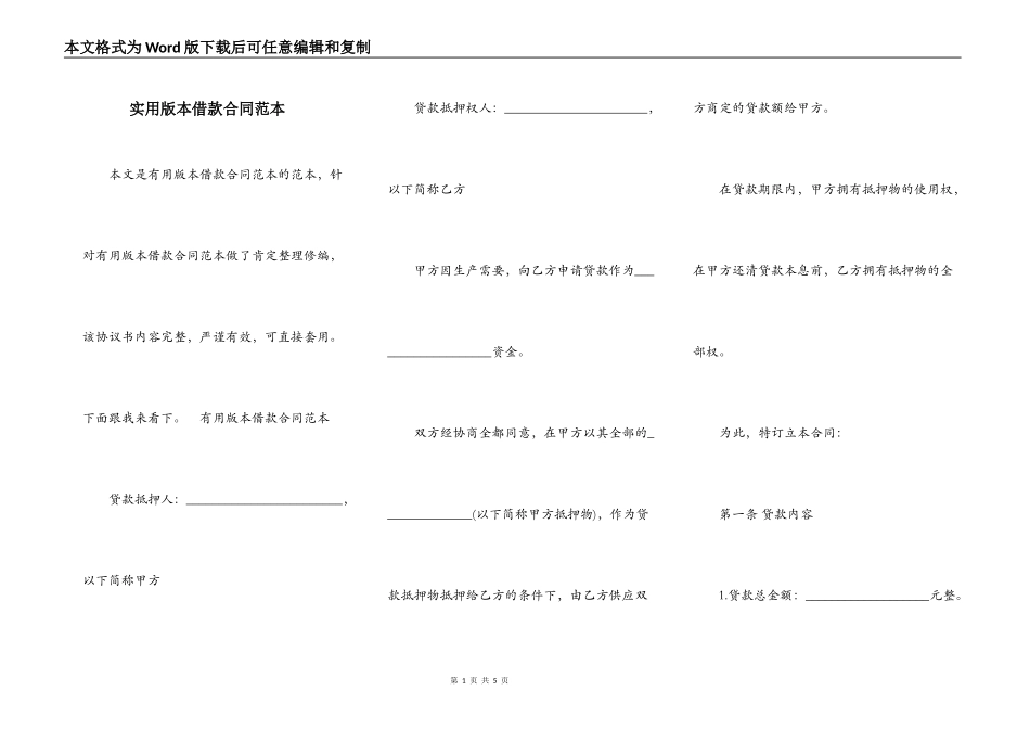 实用版本借款合同范本_第1页