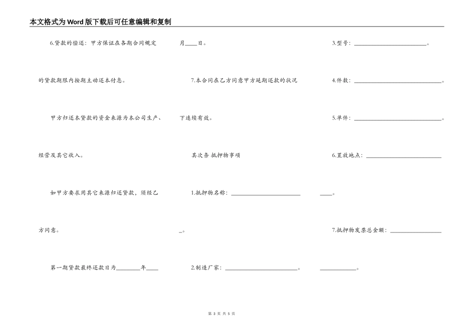 实用版本借款合同范本_第3页