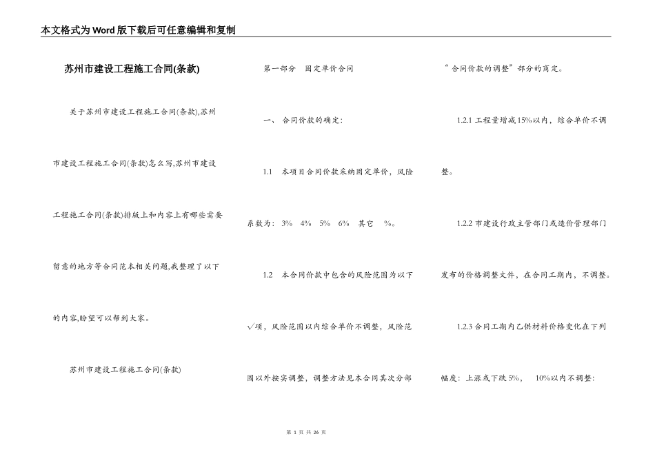 苏州市建设工程施工合同_第1页
