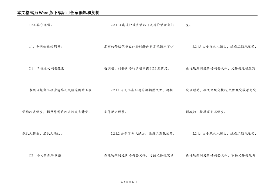 苏州市建设工程施工合同_第2页