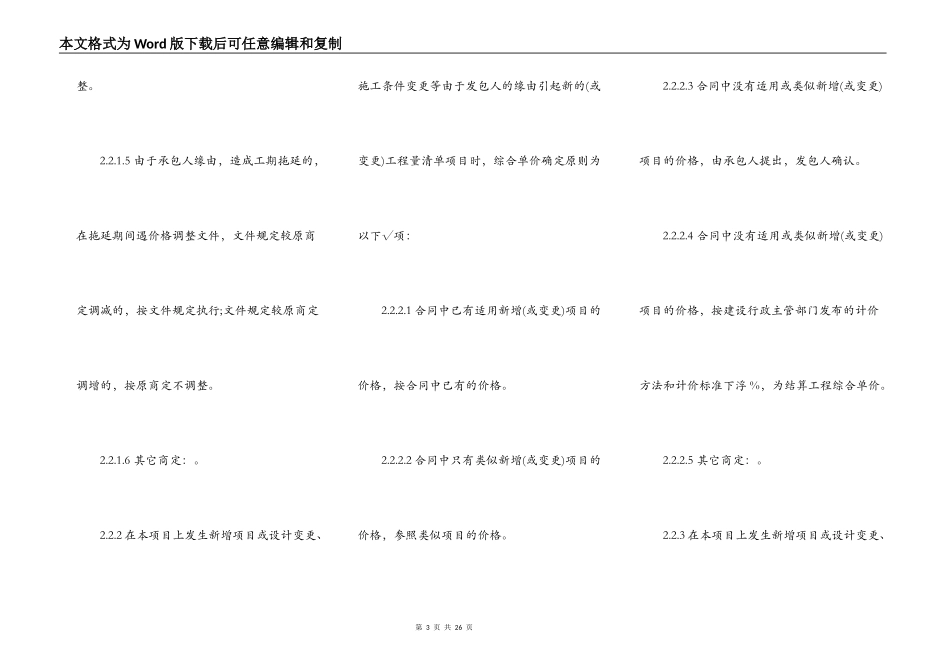 苏州市建设工程施工合同_第3页