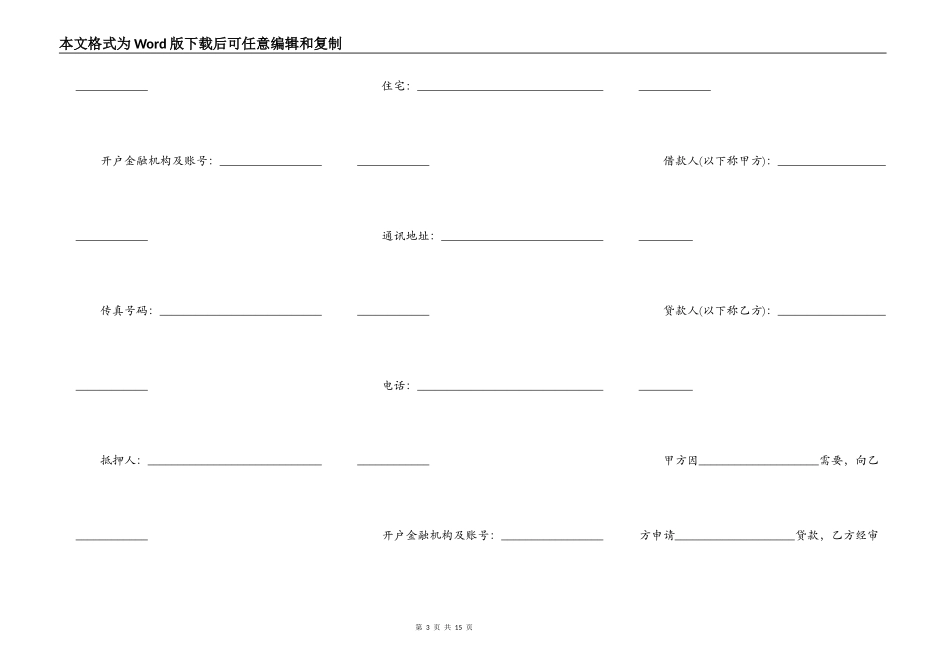 银行个人消费借款合同书_第3页