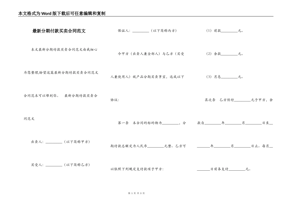 最新分期付款买卖合同范文_第1页