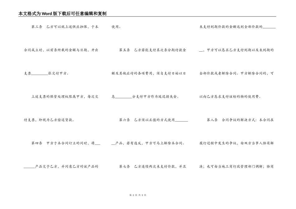 最新分期付款买卖合同范文_第2页