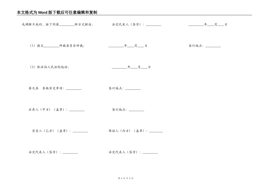 最新分期付款买卖合同范文_第3页