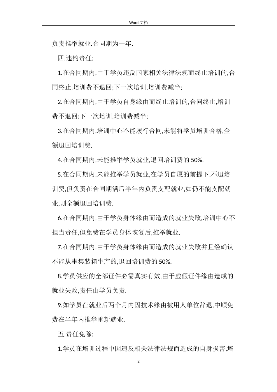 集装箱技工培训中心合同书_第2页