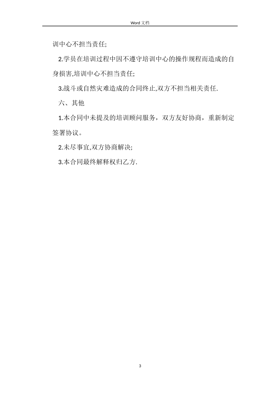 集装箱技工培训中心合同书_第3页