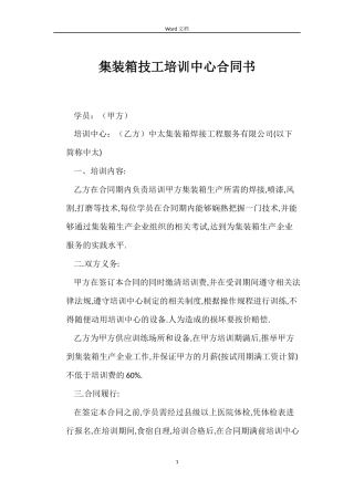 集装箱技工培训中心合同书