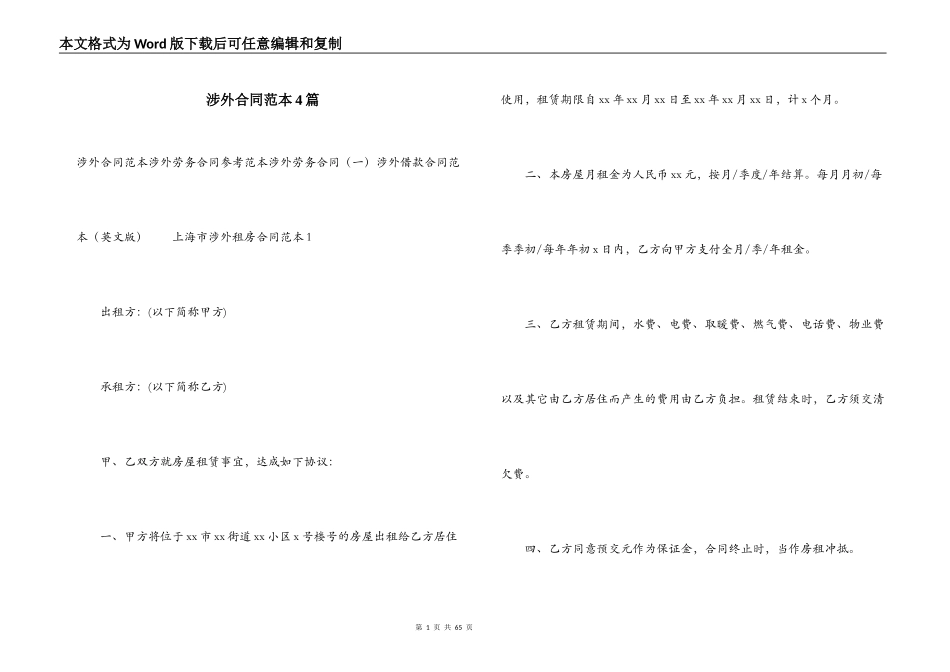 涉外合同范本4篇_第1页