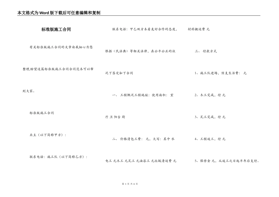 标准版施工合同_第1页