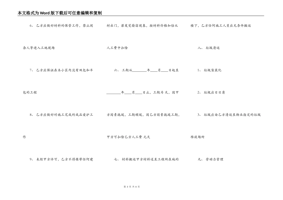 标准版施工合同_第3页