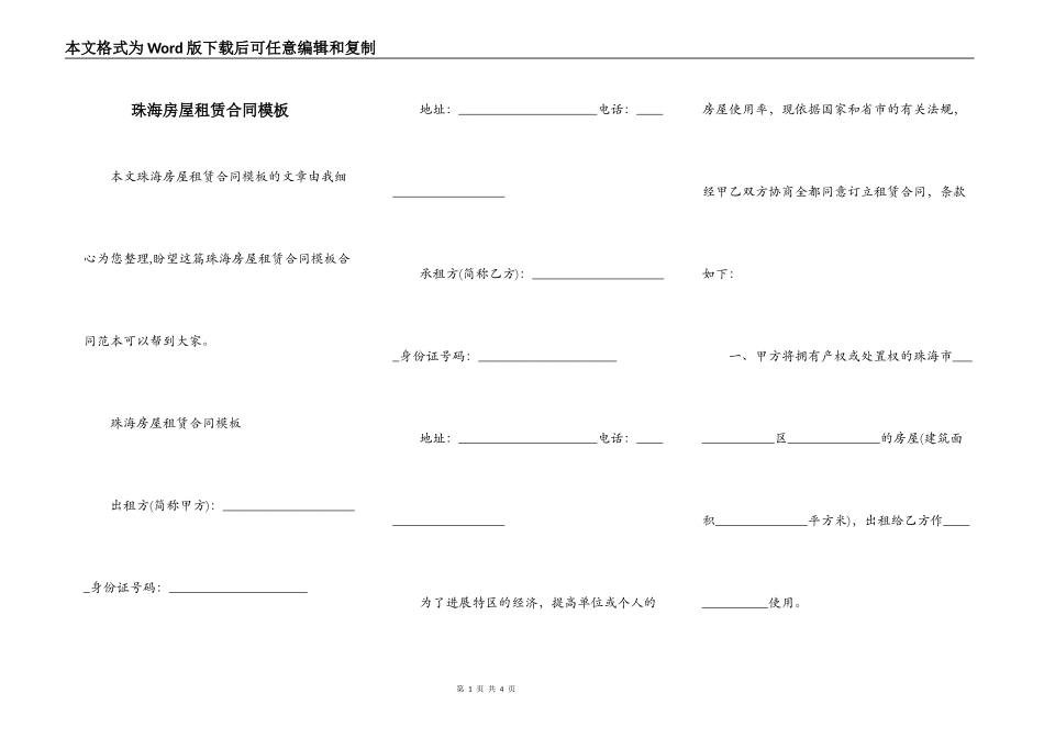 珠海房屋租赁合同模板_第1页