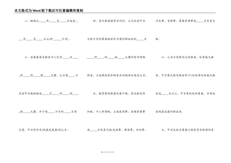 珠海房屋租赁合同模板_第2页