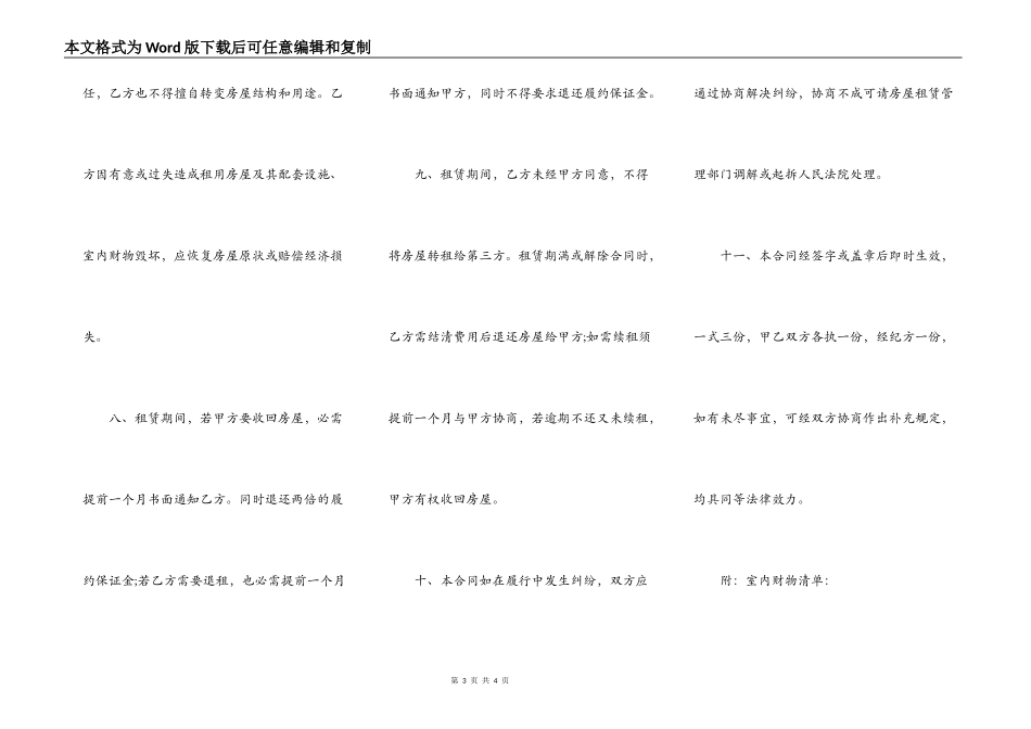 珠海房屋租赁合同模板_第3页