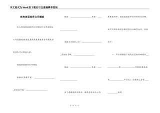 珠海房屋租赁合同模板