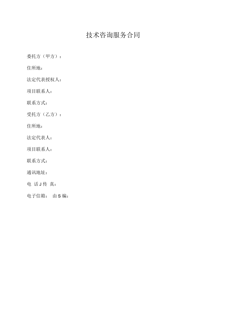 技术服务合同范本_第3页